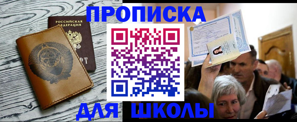 прописка 2025 в Заринске