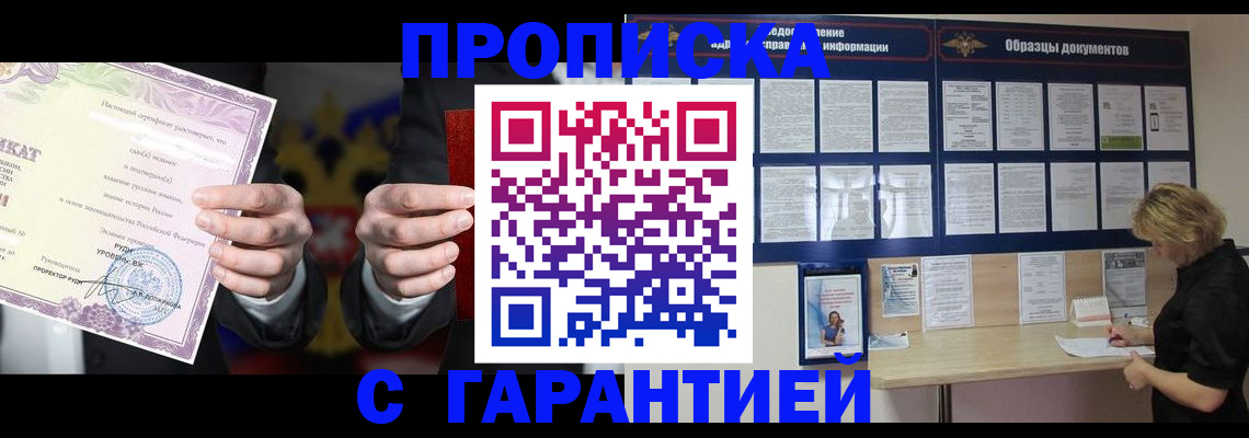 временная регистрация гарантия в Заринске