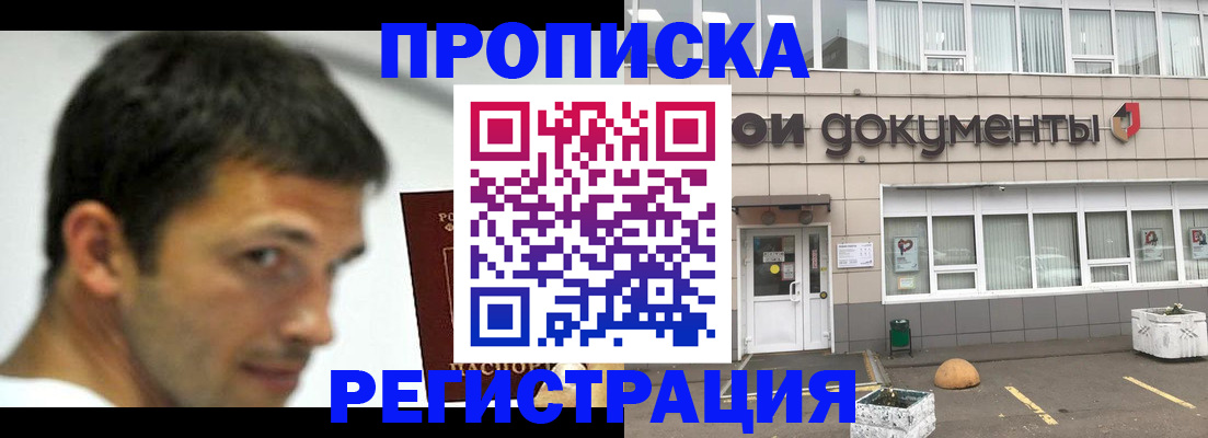прописка 2025 в Заринске