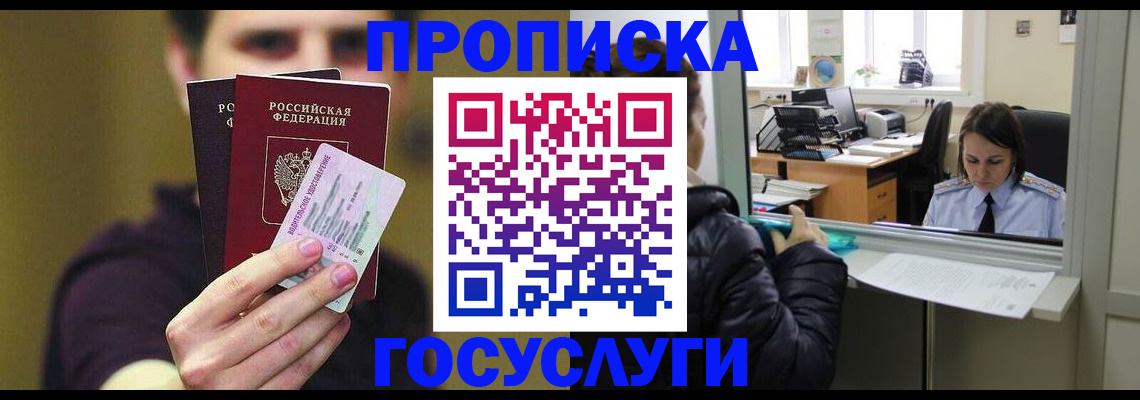 временная регистрация для школы в Заринске